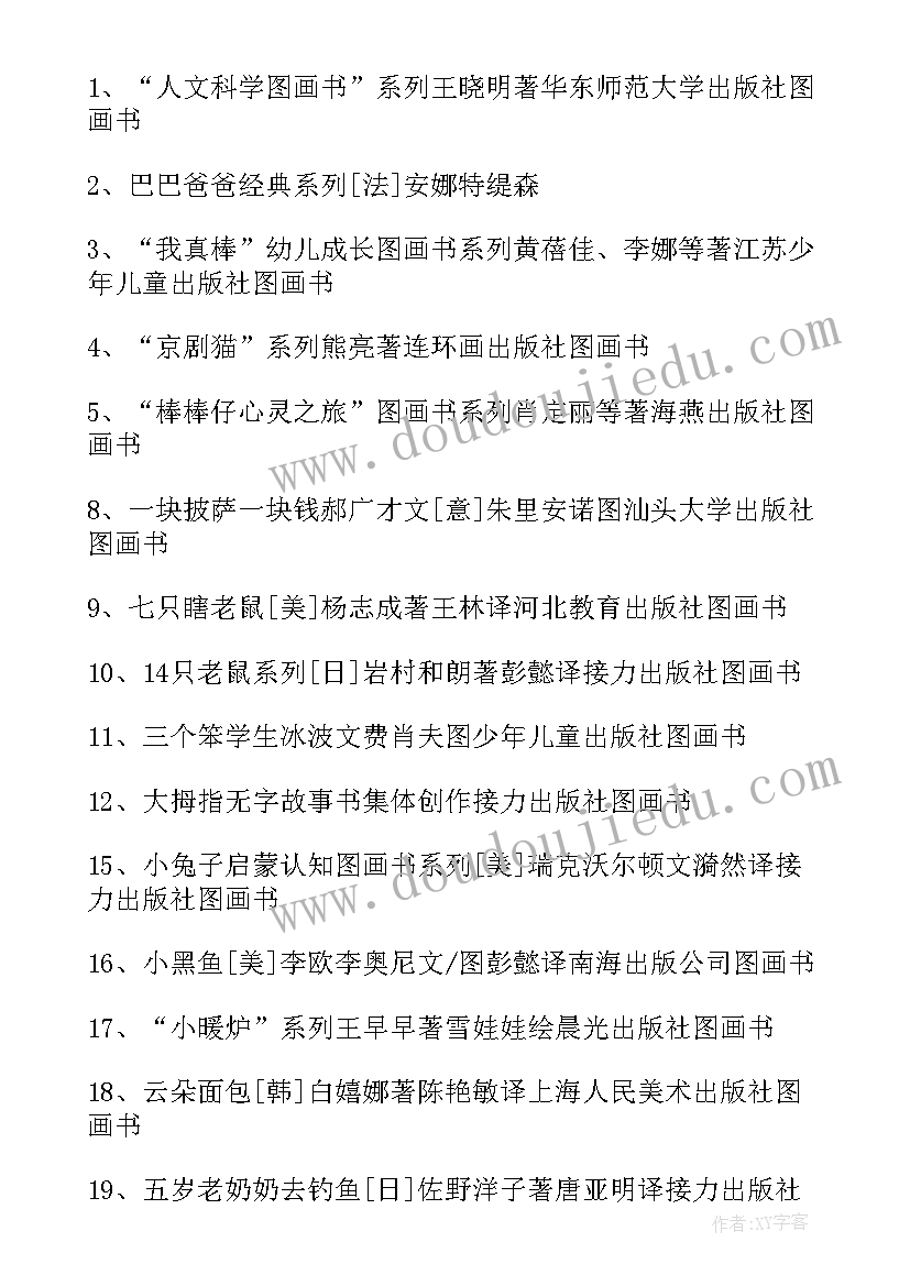 幼儿园亲子阅读讲座计划 幼儿园亲子阅读计划策划(优秀5篇)