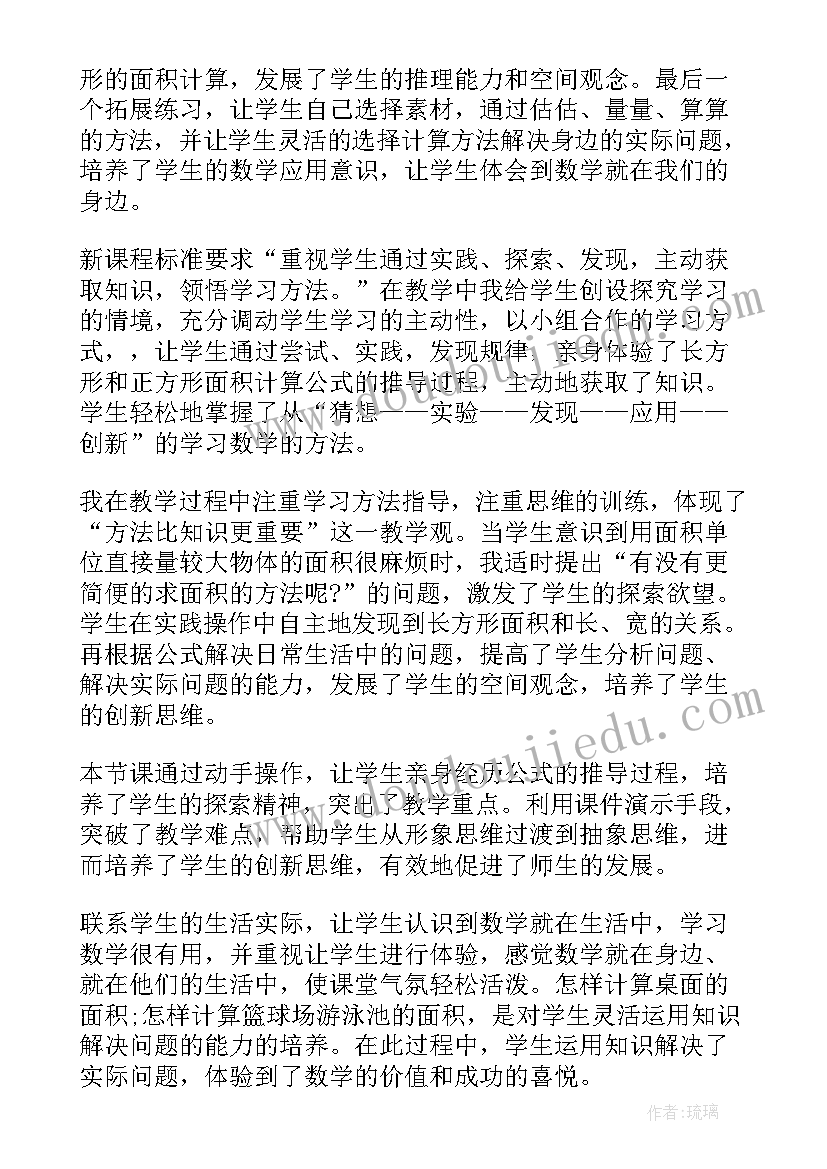 2023年苏教版正方形面积教学反思(精选5篇)