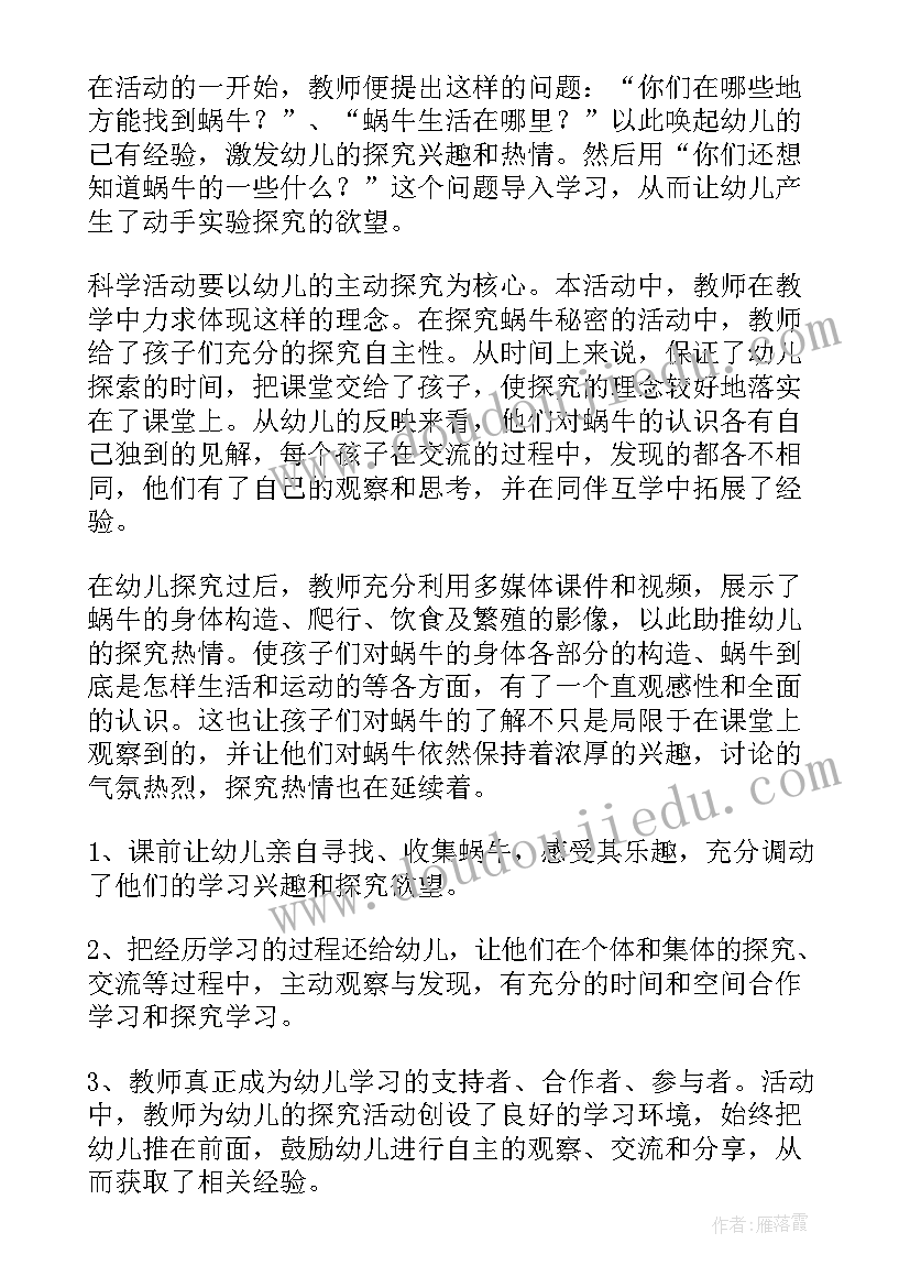 大班科学乌龟教学反思与评价(精选10篇)