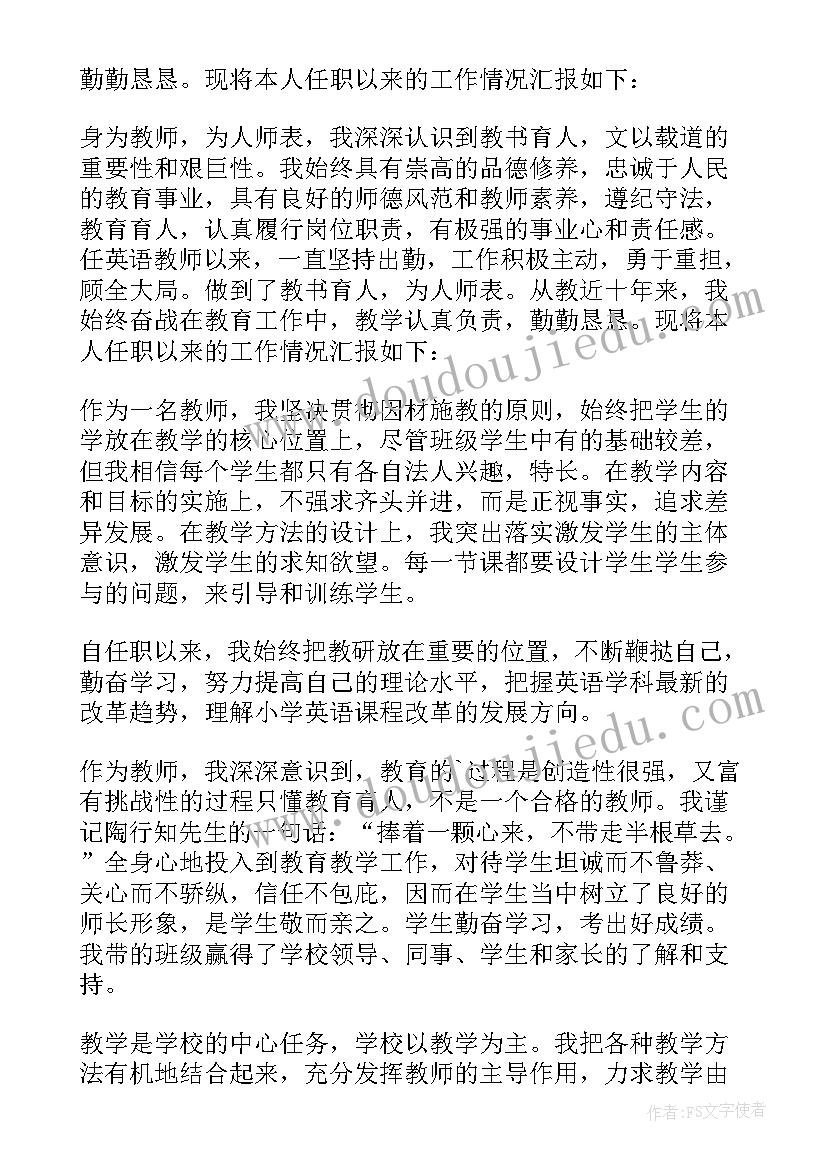 2023年小学英语教师述职报告(模板7篇)