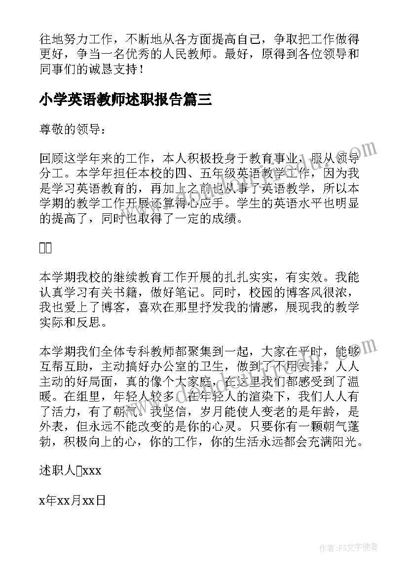 2023年小学英语教师述职报告(模板7篇)