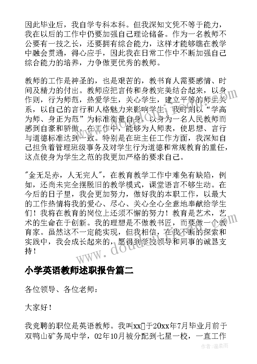 最新小学英语教师述职报告(实用10篇)