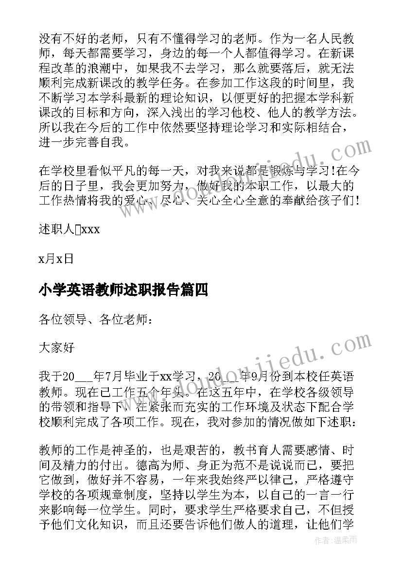 最新小学英语教师述职报告(实用10篇)