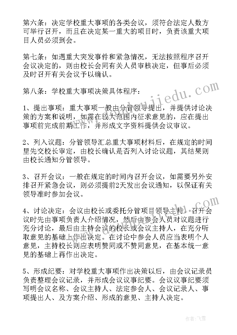 最新重大事项专项报告制度有哪些 重大事项报告制度(模板5篇)