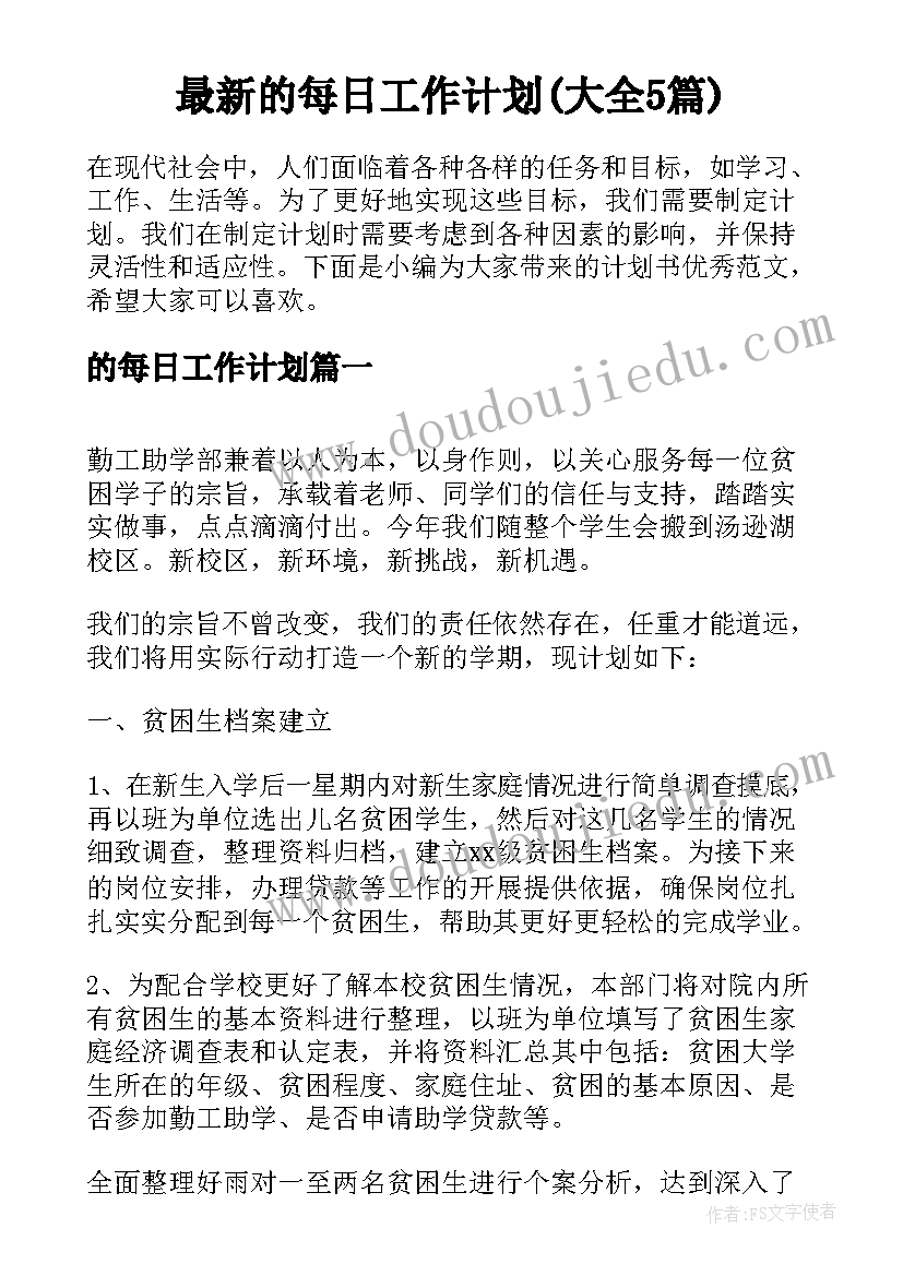 2023年社会实践活动方案例子(通用6篇)