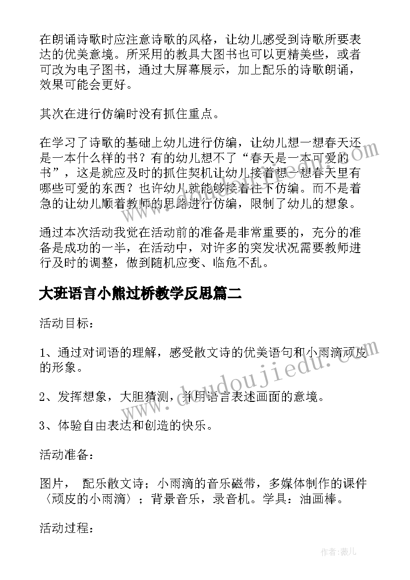 大班语言小熊过桥教学反思(精选8篇)