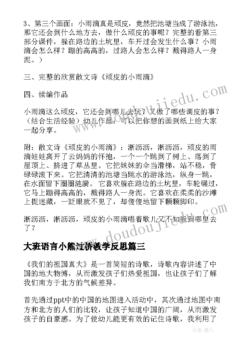 大班语言小熊过桥教学反思(精选8篇)