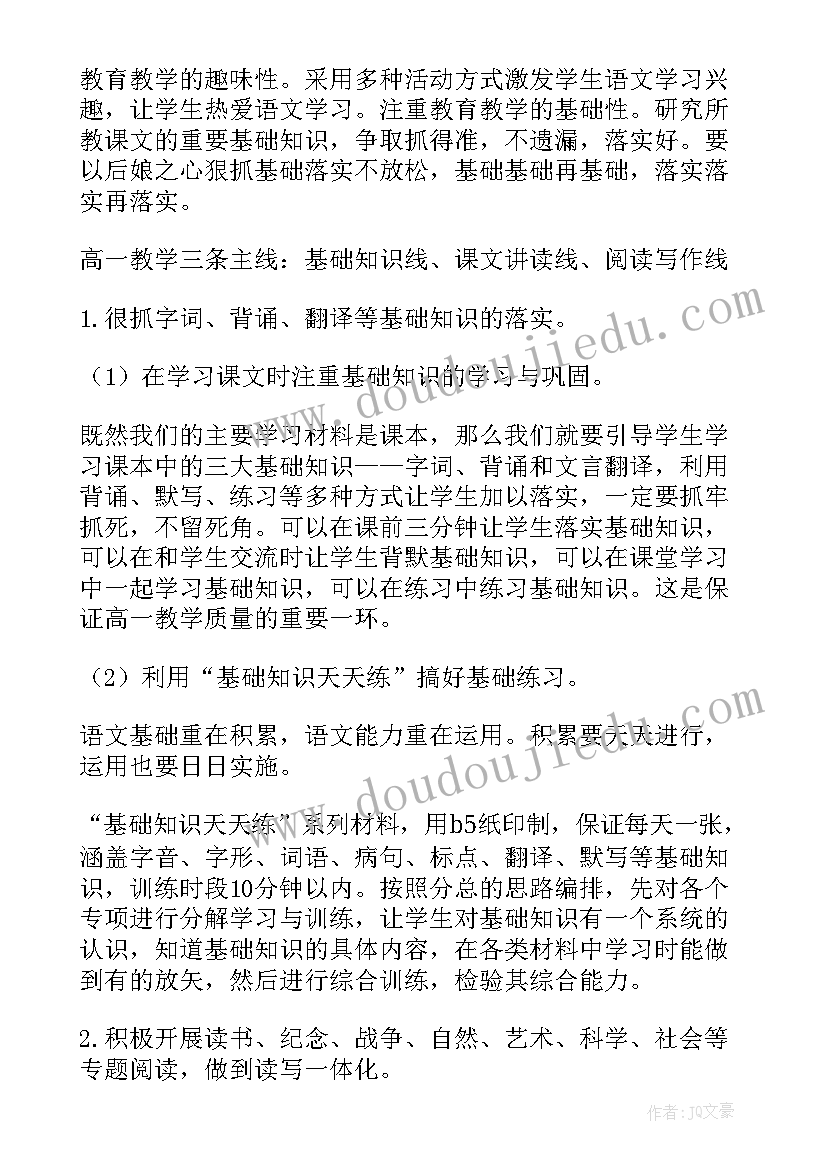 高一语文备课组计划 高一语文备课组工作计划(模板5篇)