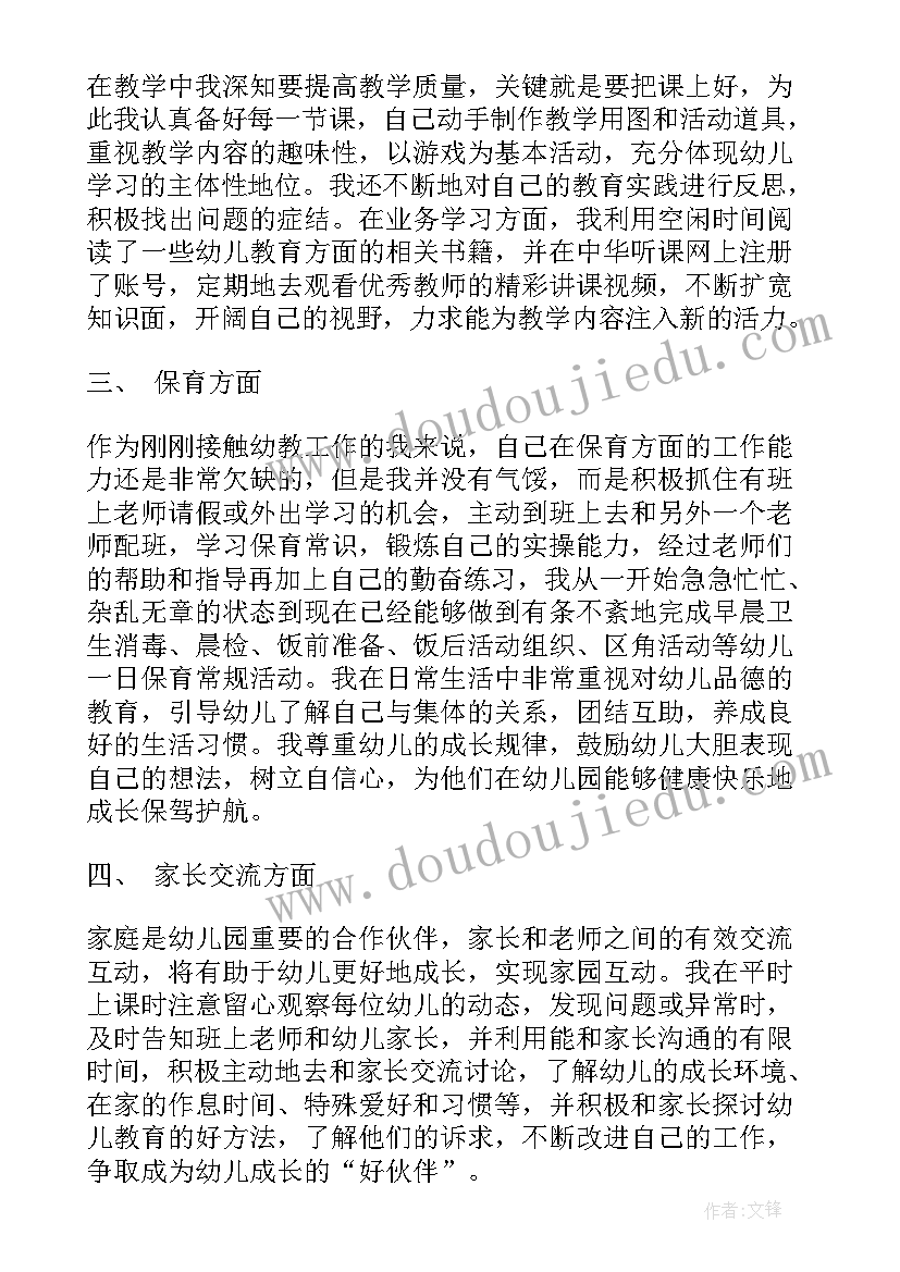 最新中班上学期述职报告总结(通用5篇)