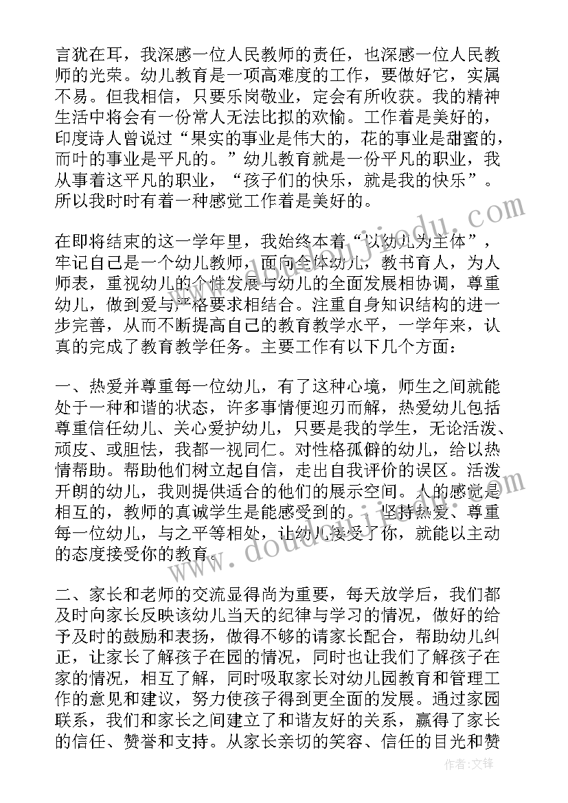 最新中班上学期述职报告总结(通用5篇)