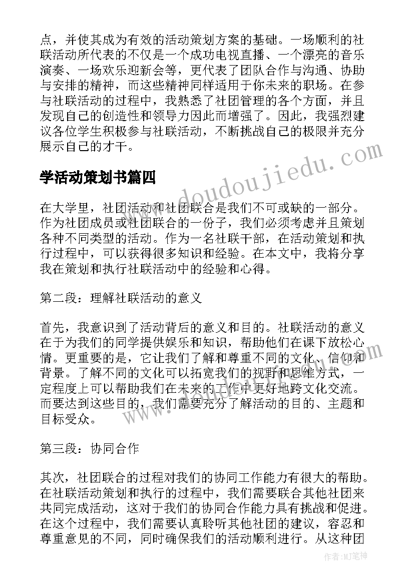 最新学活动策划书 活动策划书活动策划书(汇总8篇)