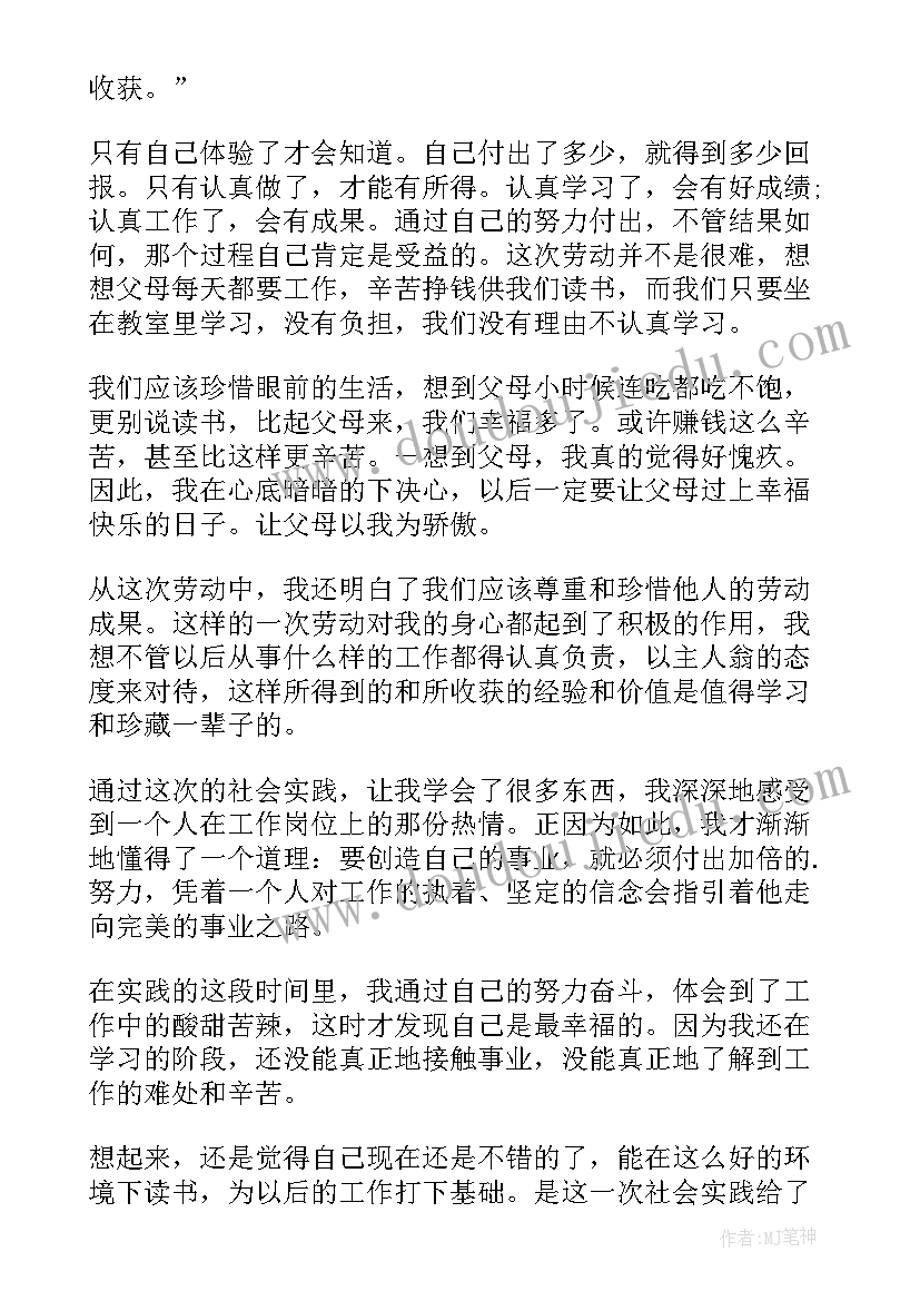 暑期社会实践报告社区服务 社区服务社会实践报告(大全6篇)