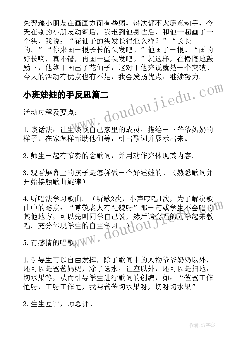 小班娃娃的手反思 春娃娃教学反思(优质9篇)