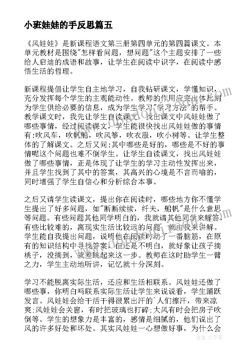 小班娃娃的手反思 春娃娃教学反思(优质9篇)