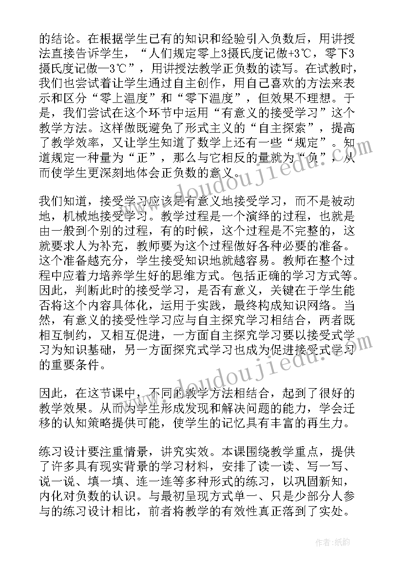 六年级数学比的应用练习题 六年级数学比的认识教学反思(实用5篇)