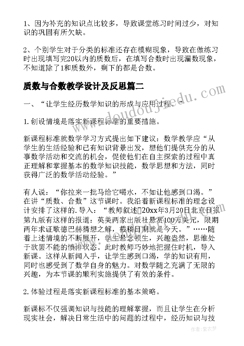 质数与合数教学设计及反思 质数与合数教学反思(模板5篇)