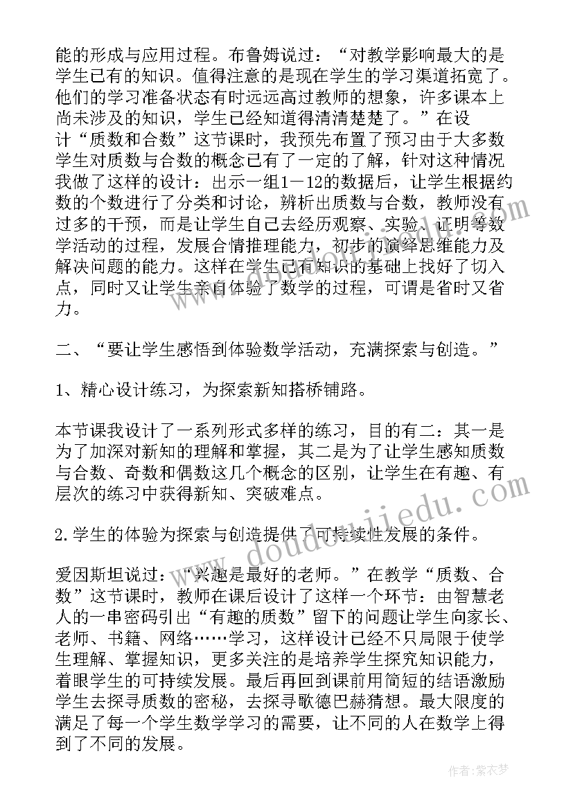 质数与合数教学设计及反思 质数与合数教学反思(模板5篇)