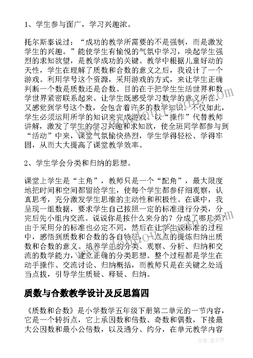 质数与合数教学设计及反思 质数与合数教学反思(模板5篇)