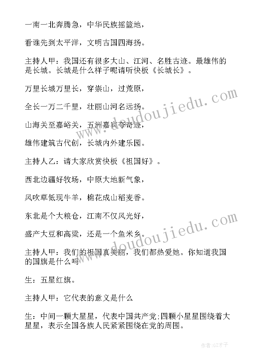 2023年祖国好家乡美活动简报 感恩祖国公益活动心得体会(汇总9篇)