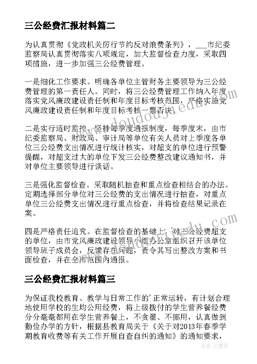 最新三公经费汇报材料 乡镇三公经费自查报告(精选9篇)