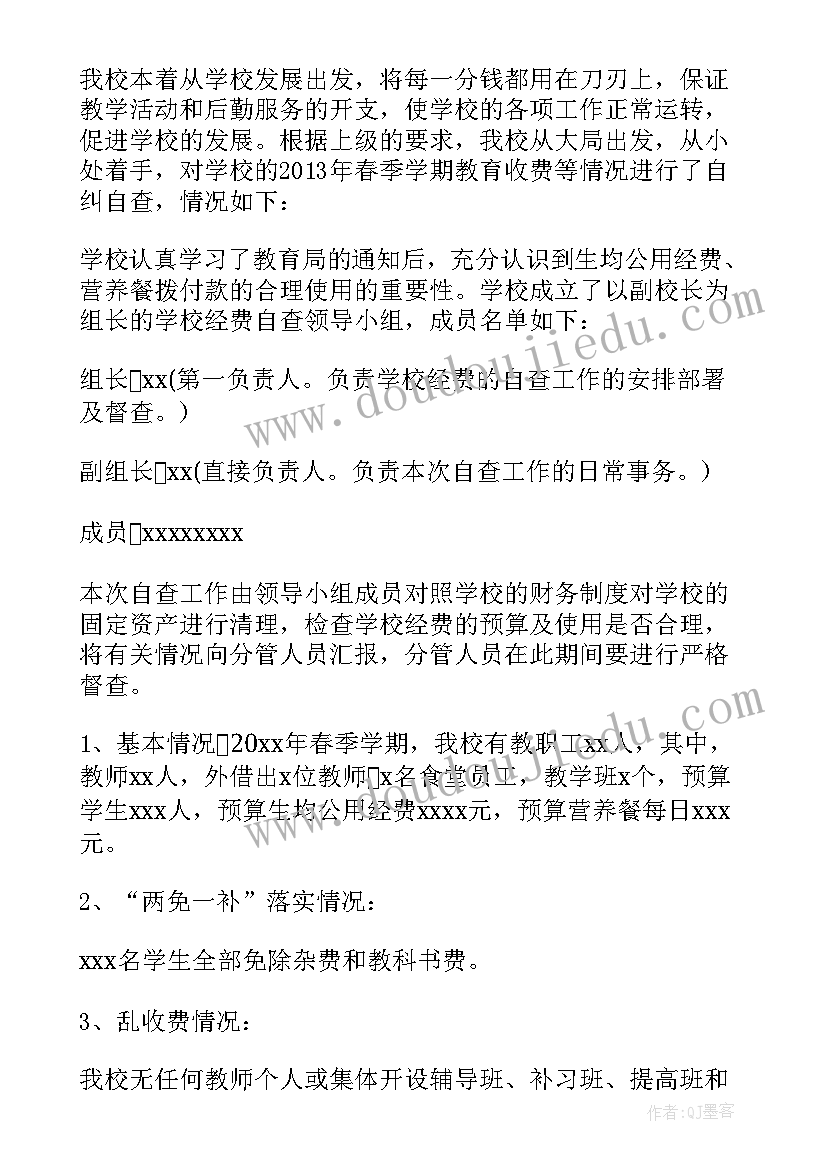 最新三公经费汇报材料 乡镇三公经费自查报告(精选9篇)