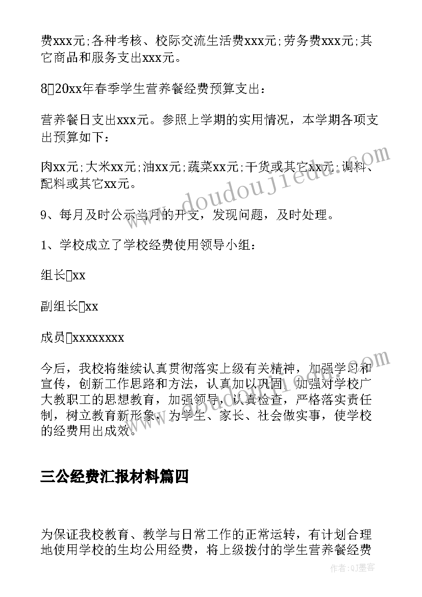 最新三公经费汇报材料 乡镇三公经费自查报告(精选9篇)