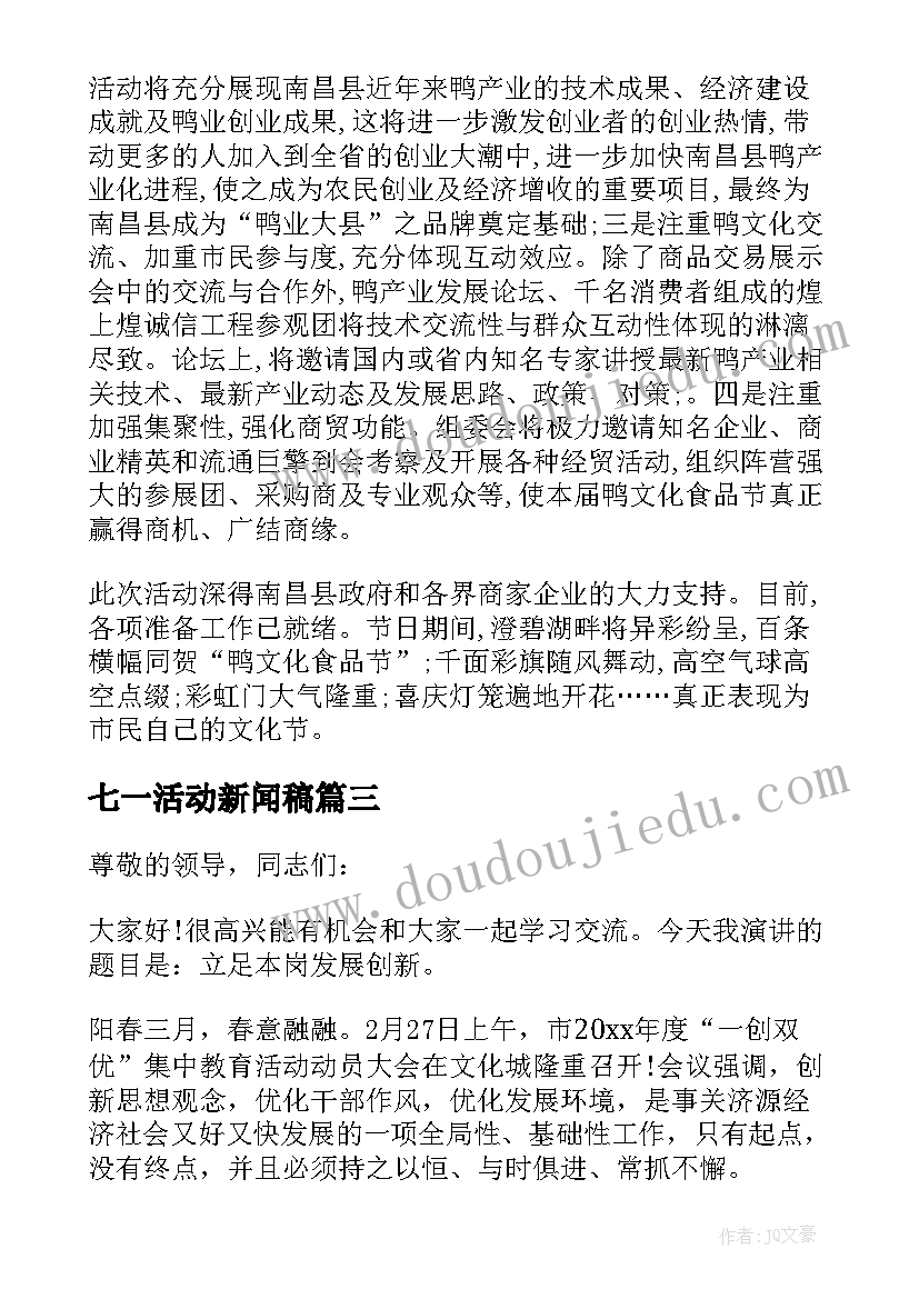 最新七一活动新闻稿(优质5篇)