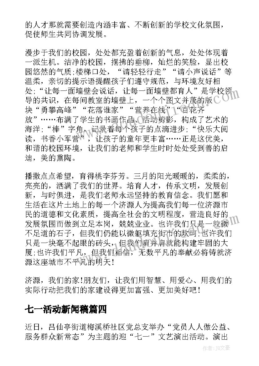 最新七一活动新闻稿(优质5篇)