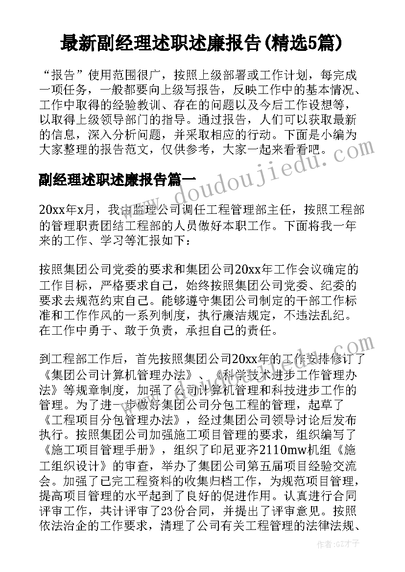 最新村务监督委员会主任辞职报告 村务监督委员会主任述职报告(汇总5篇)