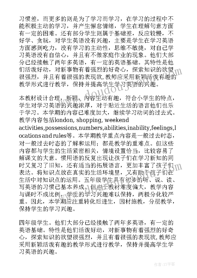 最新四年级英语教学计划北京版电子书 四年级英语教学计划(模板6篇)