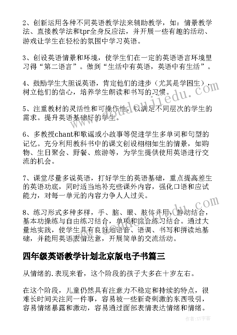 最新四年级英语教学计划北京版电子书 四年级英语教学计划(模板6篇)