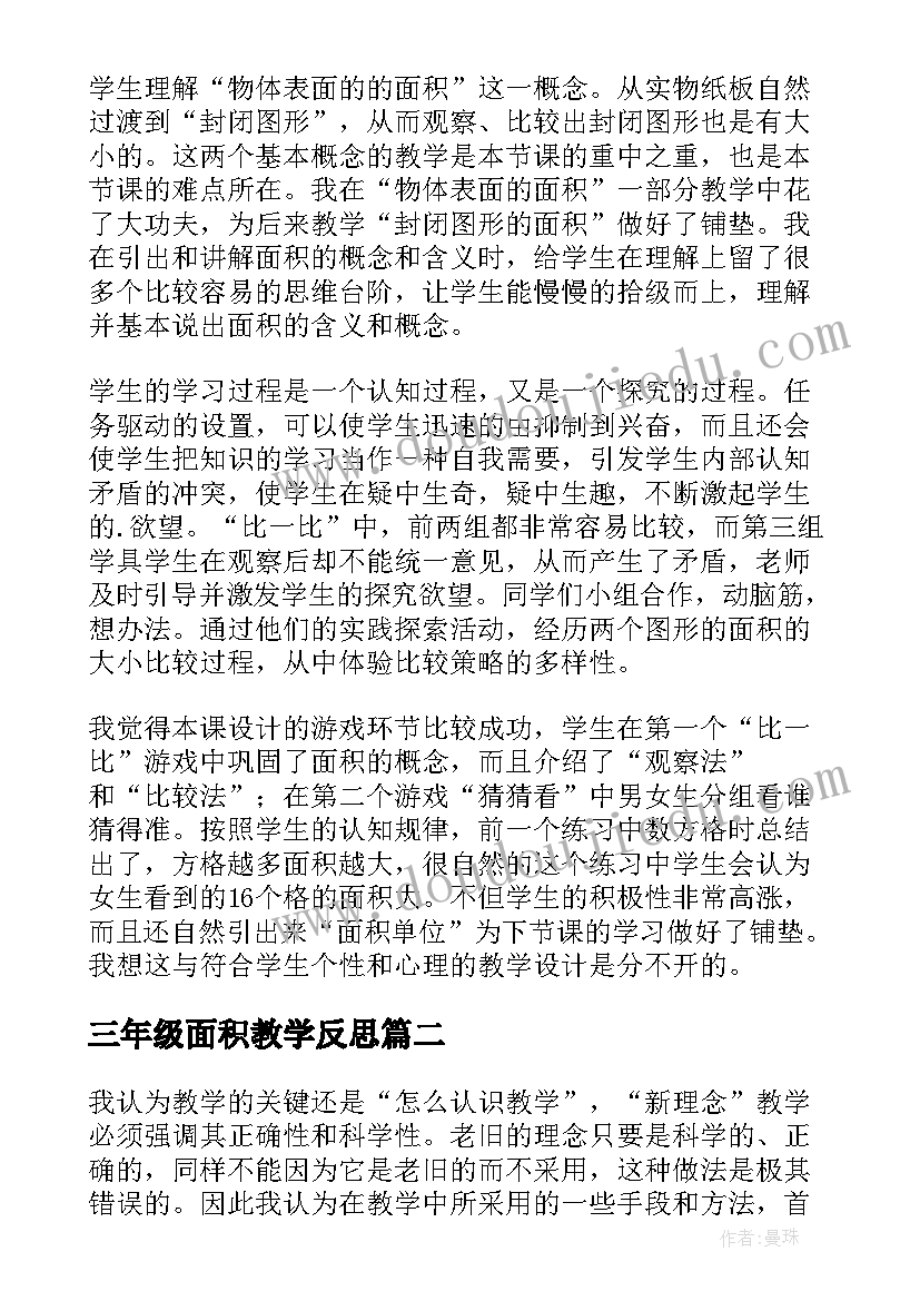 最新三年级面积教学反思(优质8篇)