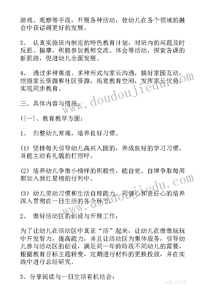 最新中班班级特色建设计划 幼儿中班班务计划(汇总5篇)