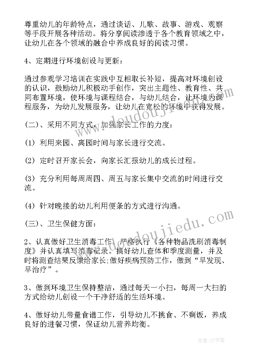 最新中班班级特色建设计划 幼儿中班班务计划(汇总5篇)