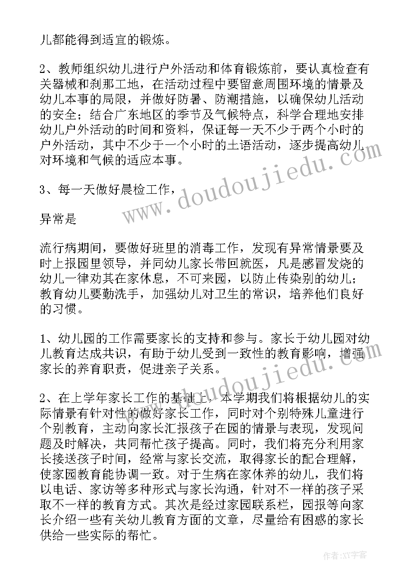 最新中班班级特色建设计划 幼儿中班班务计划(汇总5篇)