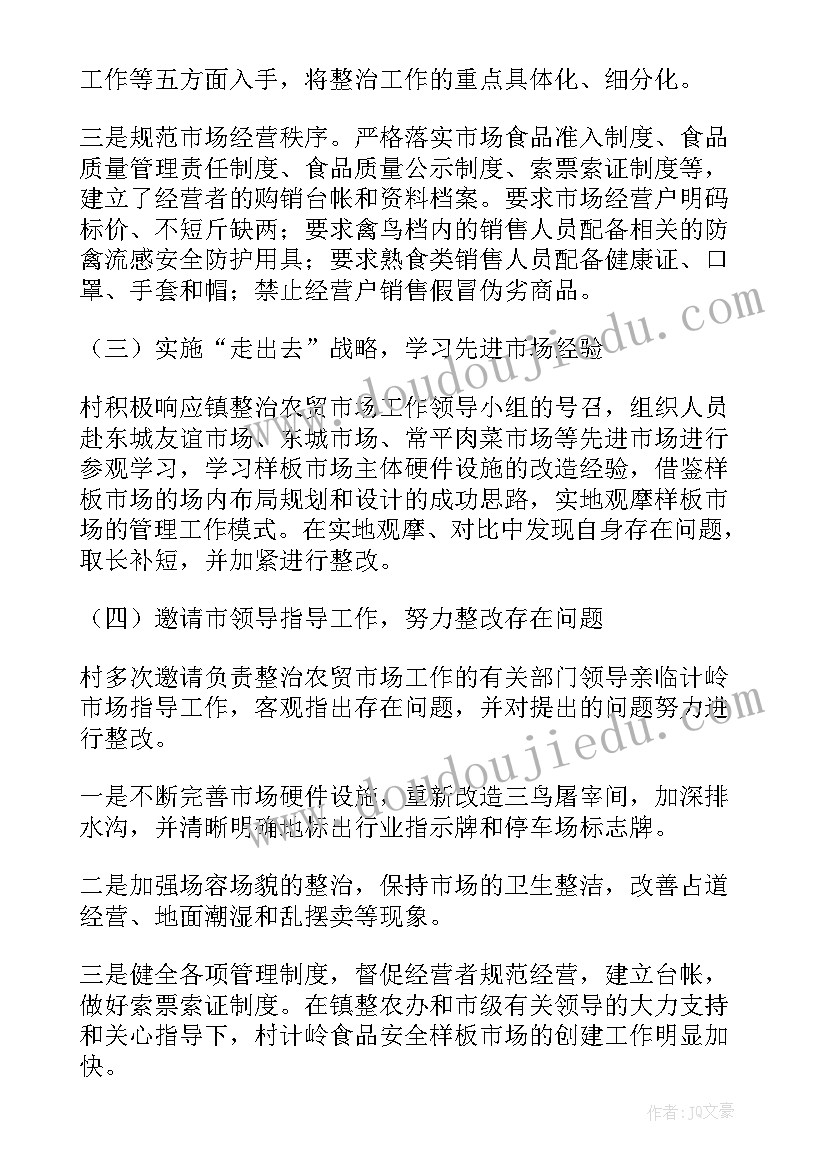 2023年食品安全交流发言材料(通用6篇)