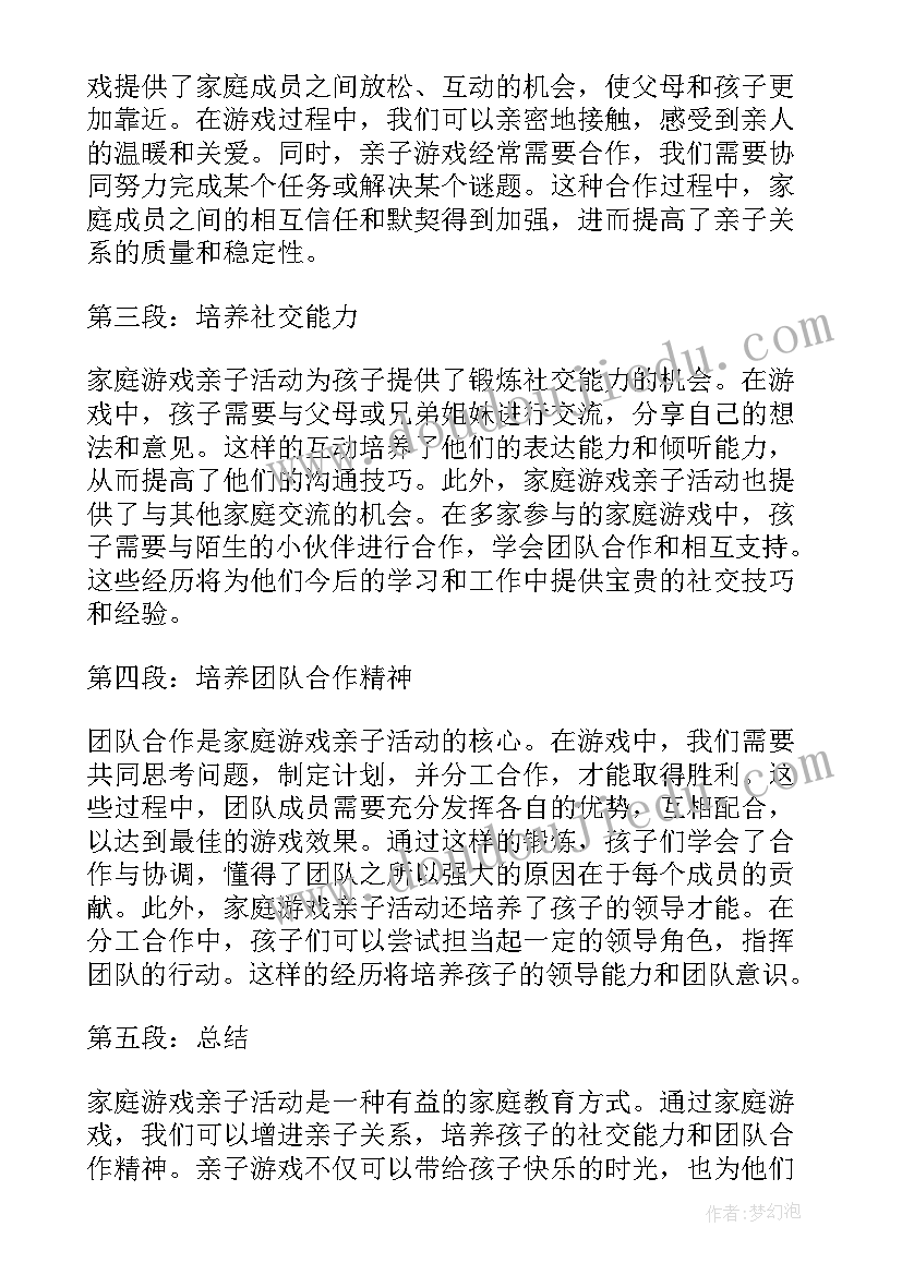 2023年蛇的亲子游戏 亲子游戏打卡活动心得体会(优秀6篇)