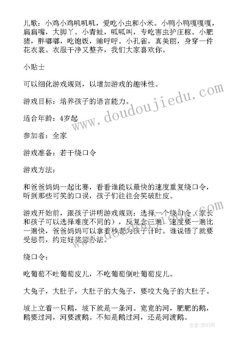 2023年蛇的亲子游戏 亲子游戏打卡活动心得体会(优秀6篇)