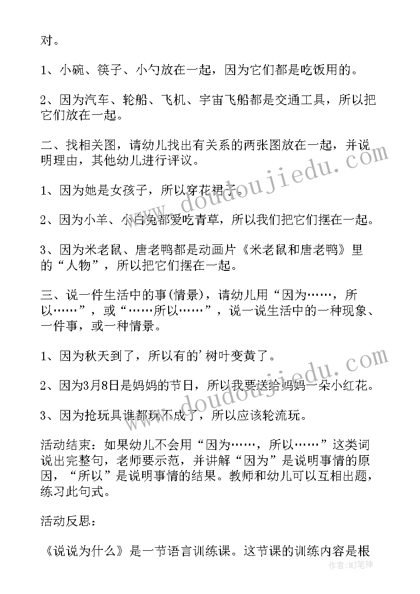 2023年中班语言教案秋天的颜色设计意图(模板7篇)