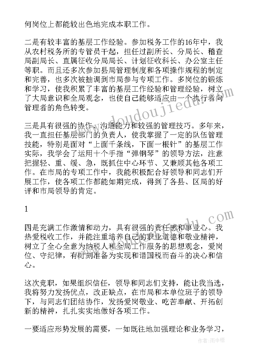 2023年领导干部婚丧嫁娶报告 领导干部竞聘报告(通用9篇)