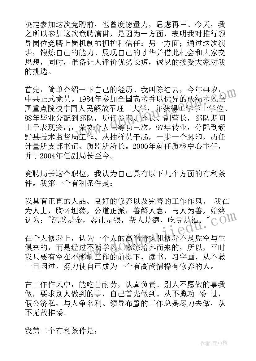 2023年领导干部婚丧嫁娶报告 领导干部竞聘报告(通用9篇)