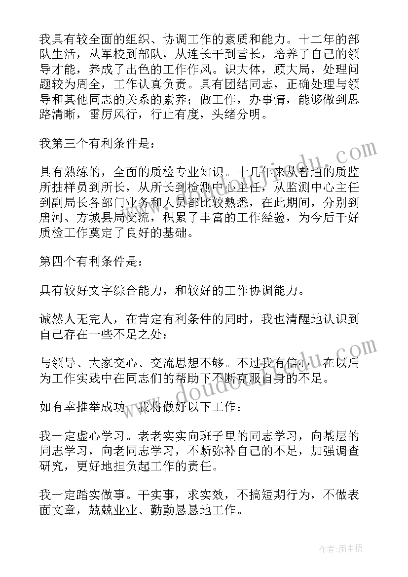 2023年领导干部婚丧嫁娶报告 领导干部竞聘报告(通用9篇)