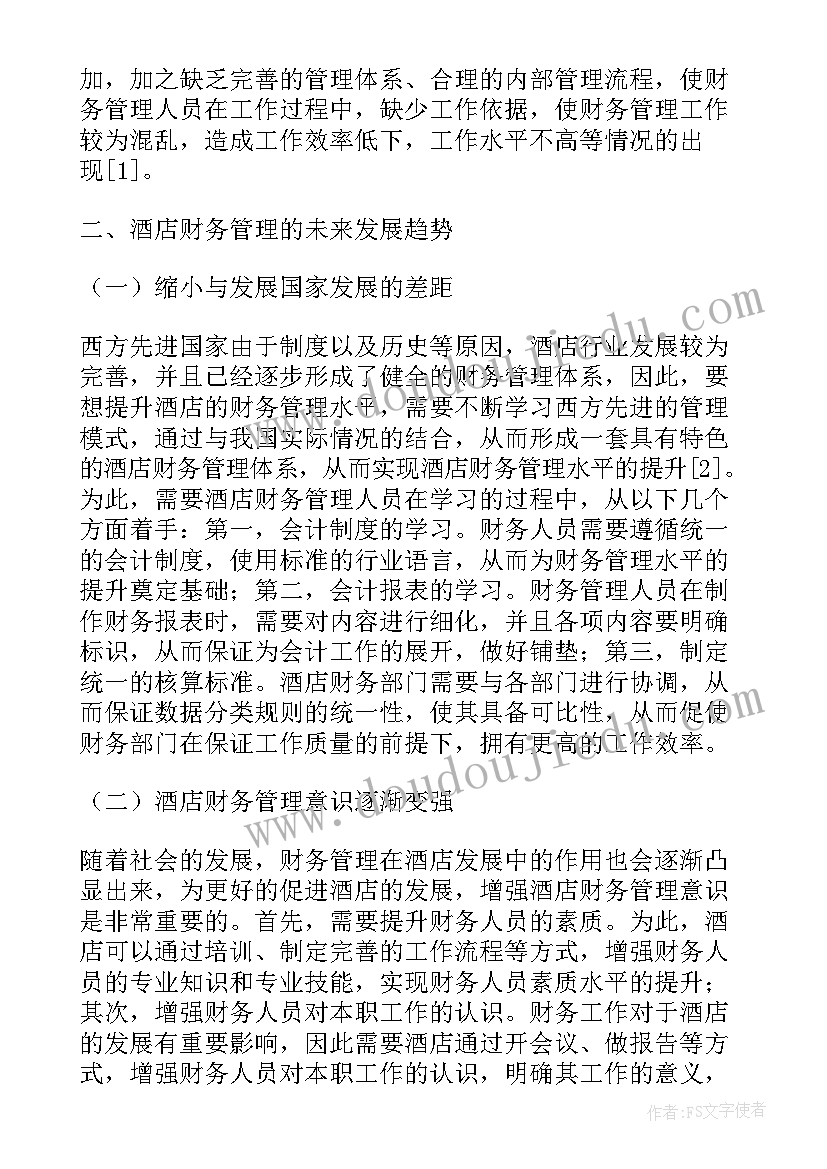 财务论文题目集(精选9篇)