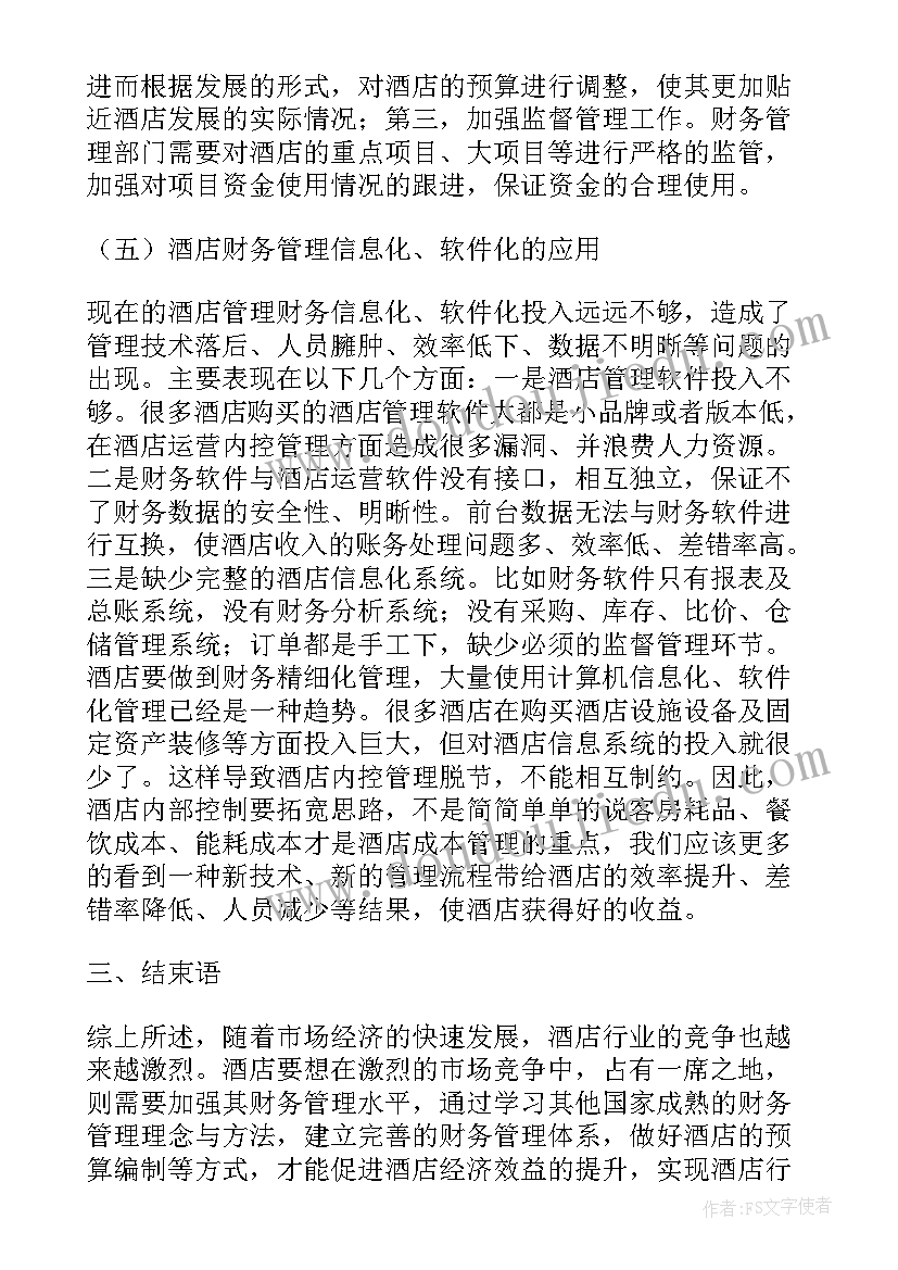 财务论文题目集(精选9篇)