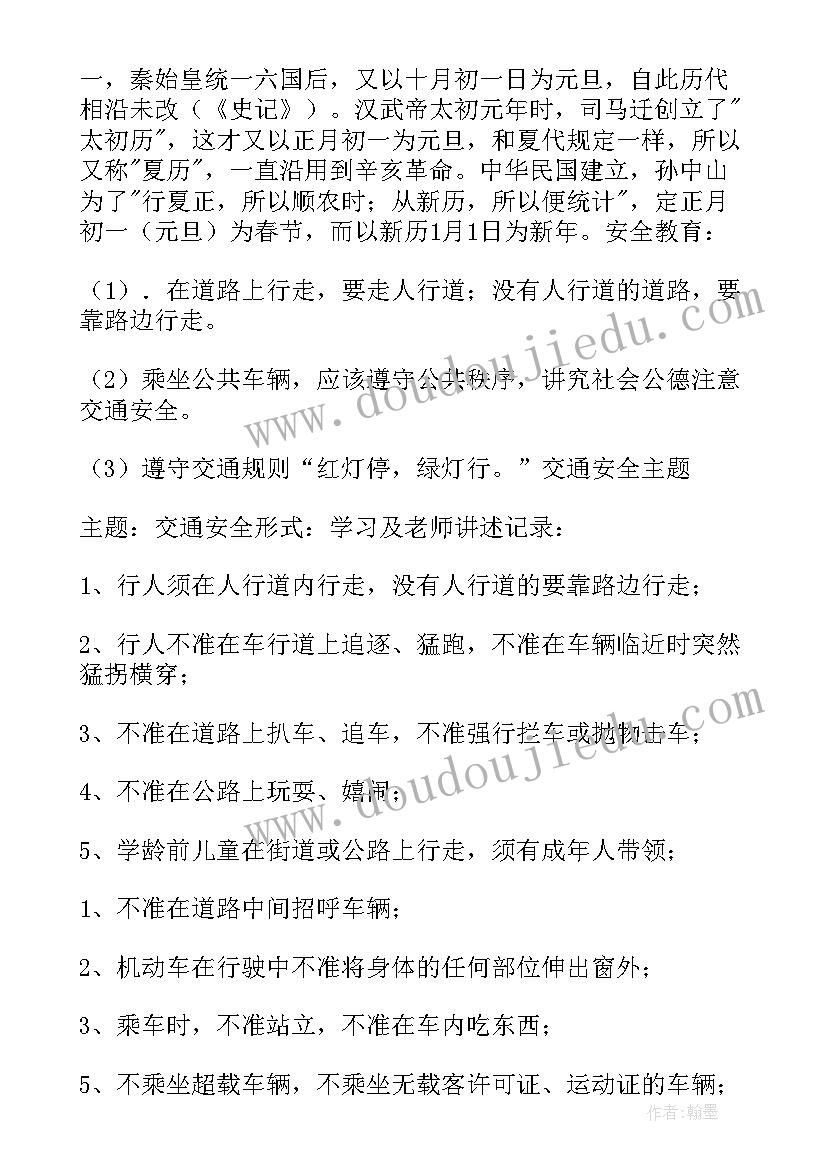 最新幼儿园安全活动总结语(优质9篇)