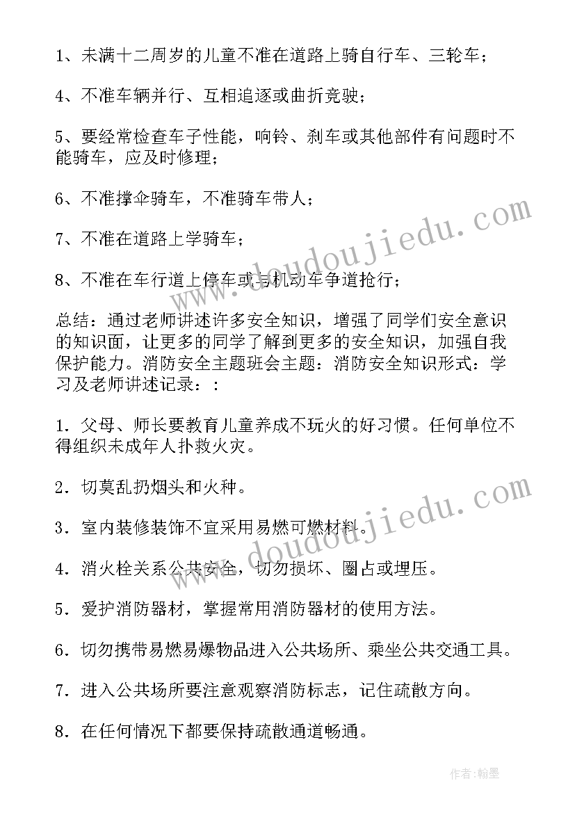 最新幼儿园安全活动总结语(优质9篇)