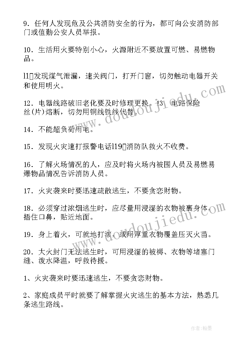 最新幼儿园安全活动总结语(优质9篇)