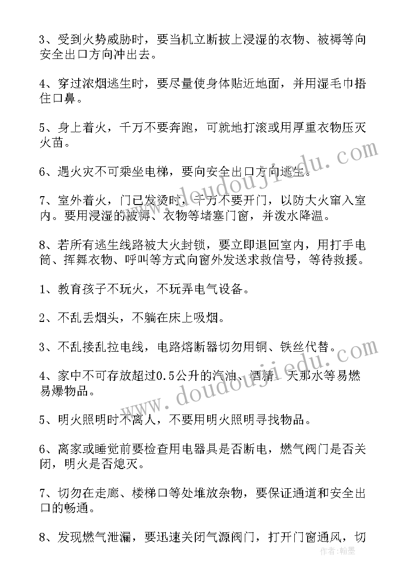 最新幼儿园安全活动总结语(优质9篇)