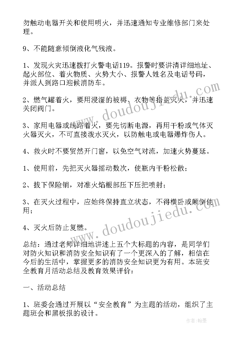 最新幼儿园安全活动总结语(优质9篇)