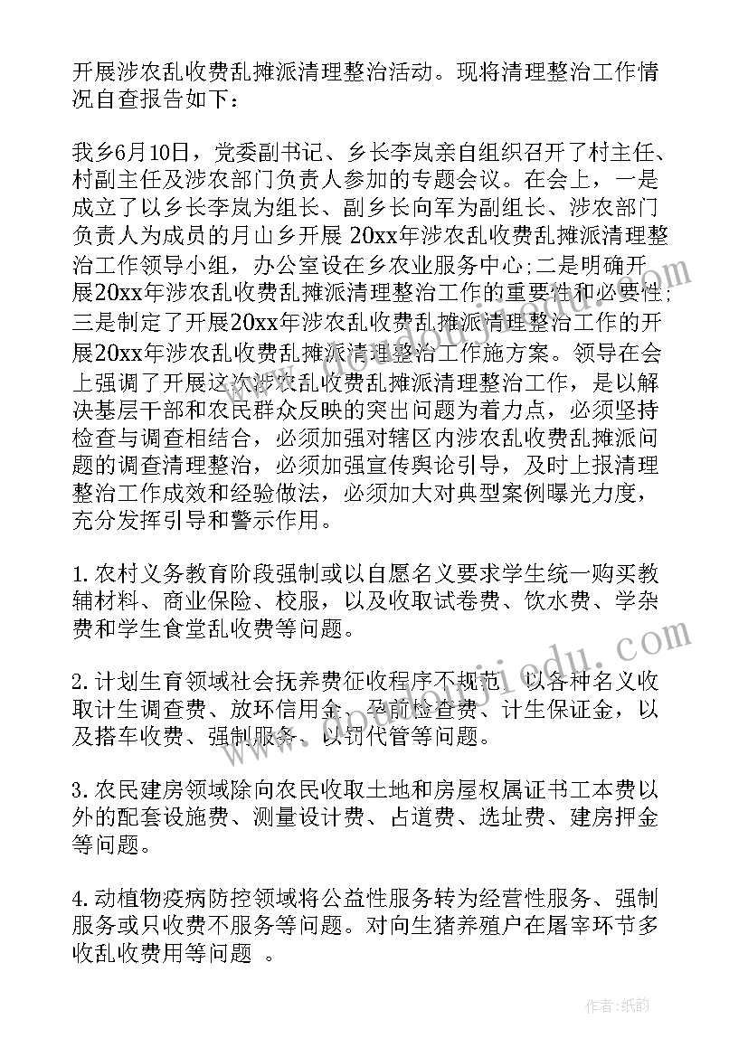 乱收费乱罚款乱摊派自查报告 乱收费乱摊派自查报告(精选5篇)